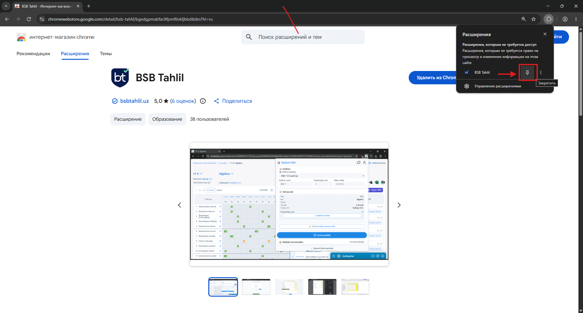 Chrome kengaytmalar menyusida BSB Tahlilni panelga mahkamlash